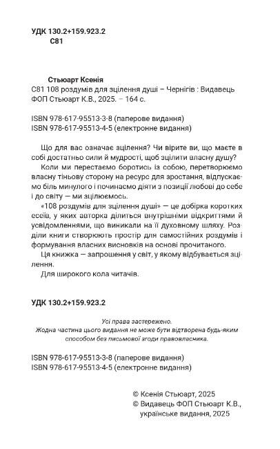 108 роздумів для зцілення душі Ціна (цена) 389.00грн. | придбати  купити (купить) 108 роздумів для зцілення душі доставка по Украине, купить книгу, детские игрушки, компакт диски 2