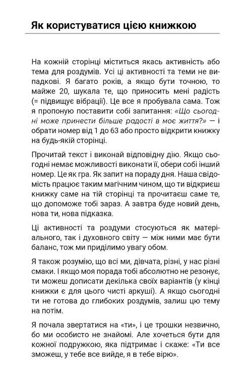 Шлях до щастя.Мистецтво високих вібрацій Ціна (цена) 379.00грн. | придбати  купити (купить) Шлях до щастя.Мистецтво високих вібрацій доставка по Украине, купить книгу, детские игрушки, компакт диски 8