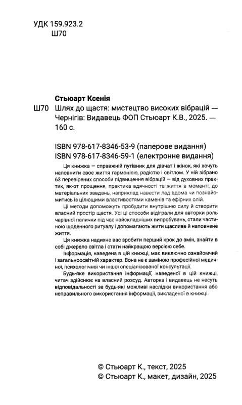 Шлях до щастя.Мистецтво високих вібрацій Ціна (цена) 379.00грн. | придбати  купити (купить) Шлях до щастя.Мистецтво високих вібрацій доставка по Украине, купить книгу, детские игрушки, компакт диски 1