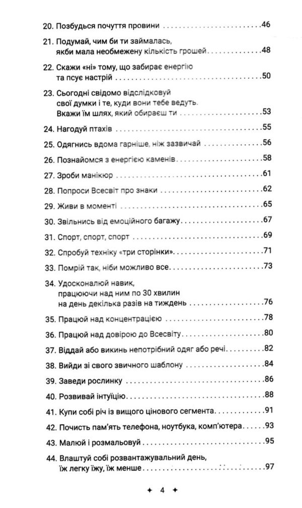 Шлях до щастя.Мистецтво високих вібрацій Ціна (цена) 379.00грн. | придбати  купити (купить) Шлях до щастя.Мистецтво високих вібрацій доставка по Украине, купить книгу, детские игрушки, компакт диски 3