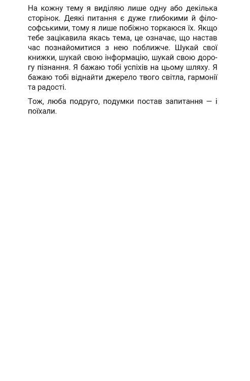 Шлях до щастя.Мистецтво високих вібрацій Ціна (цена) 379.00грн. | придбати  купити (купить) Шлях до щастя.Мистецтво високих вібрацій доставка по Украине, купить книгу, детские игрушки, компакт диски 7