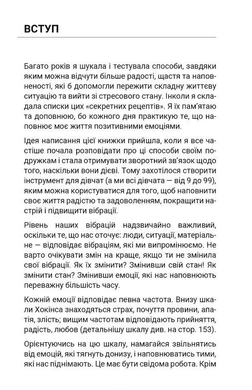 Шлях до щастя.Мистецтво високих вібрацій Ціна (цена) 379.00грн. | придбати  купити (купить) Шлях до щастя.Мистецтво високих вібрацій доставка по Украине, купить книгу, детские игрушки, компакт диски 5