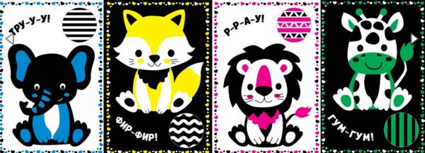 Контрастні картинки.Мої перші тваринки Ціна (цена) 40.40грн. | придбати  купити (купить) Контрастні картинки.Мої перші тваринки доставка по Украине, купить книгу, детские игрушки, компакт диски 1