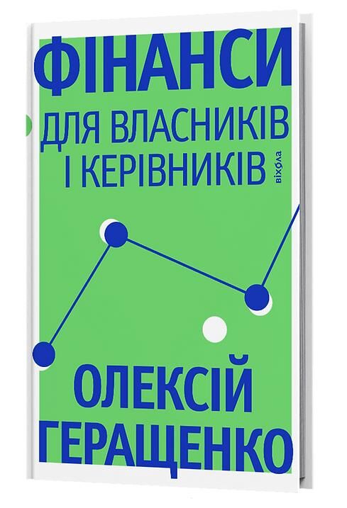 Фінанси для власників і керівників Ціна (цена) 430.81грн. | придбати  купити (купить) Фінанси для власників і керівників доставка по Украине, купить книгу, детские игрушки, компакт диски 0