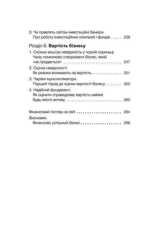 Фінанси для власників і керівників Ціна (цена) 430.81грн. | придбати  купити (купить) Фінанси для власників і керівників доставка по Украине, купить книгу, детские игрушки, компакт диски 4