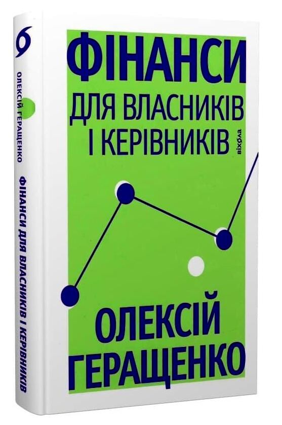 Фінанси для власників і керівників Ціна (цена) 428.70грн. | придбати  купити (купить) Фінанси для власників і керівників доставка по Украине, купить книгу, детские игрушки, компакт диски 0