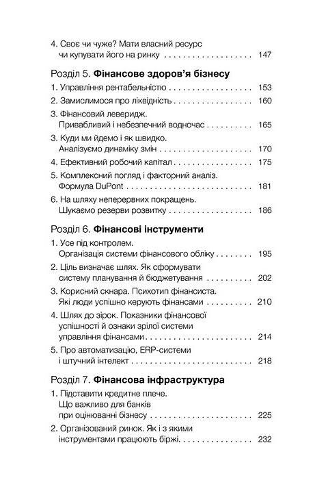 Фінанси для власників і керівників Ціна (цена) 430.81грн. | придбати  купити (купить) Фінанси для власників і керівників доставка по Украине, купить книгу, детские игрушки, компакт диски 3