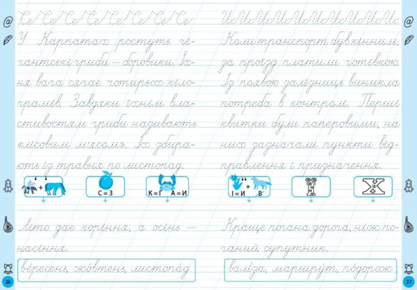 Тренажер для виправлення почерку 1клас Ціна (цена) 26.90грн. | придбати  купити (купить) Тренажер для виправлення почерку 1клас доставка по Украине, купить книгу, детские игрушки, компакт диски 2
