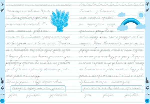 Тренажер для виправлення почерку 3клас Ціна (цена) 26.90грн. | придбати  купити (купить) Тренажер для виправлення почерку 3клас доставка по Украине, купить книгу, детские игрушки, компакт диски 2