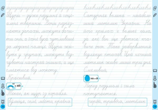 Тренажер для виправлення почерку 2клас Ціна (цена) 26.90грн. | придбати  купити (купить) Тренажер для виправлення почерку 2клас доставка по Украине, купить книгу, детские игрушки, компакт диски 1
