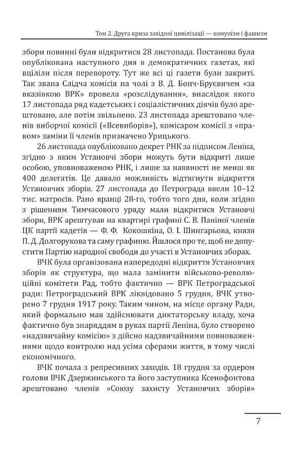 Червоне століття Друга криза західної цивілізації комунізм і фашизм том 2 Ціна (цена) 411.61грн. | придбати  купити (купить) Червоне століття Друга криза західної цивілізації комунізм і фашизм том 2 доставка по Украине, купить книгу, детские игрушки, компакт диски 6