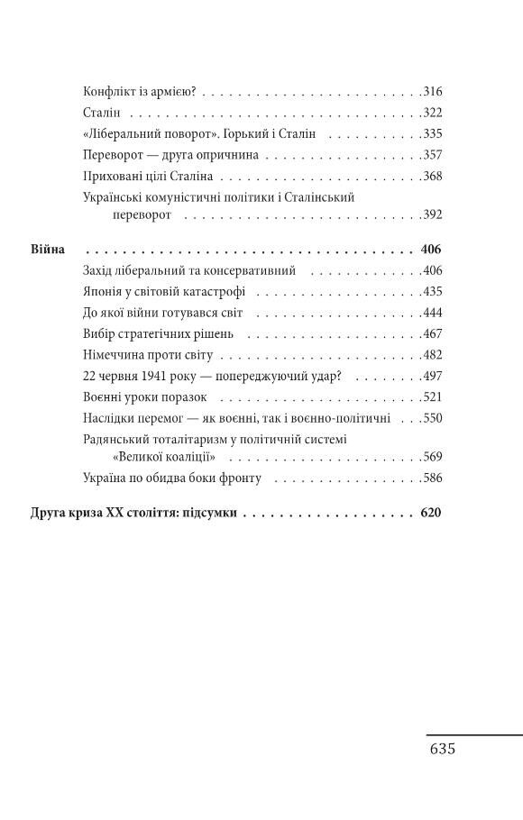Червоне століття Друга криза західної цивілізації комунізм і фашизм том 2 Ціна (цена) 411.61грн. | придбати  купити (купить) Червоне століття Друга криза західної цивілізації комунізм і фашизм том 2 доставка по Украине, купить книгу, детские игрушки, компакт диски 2