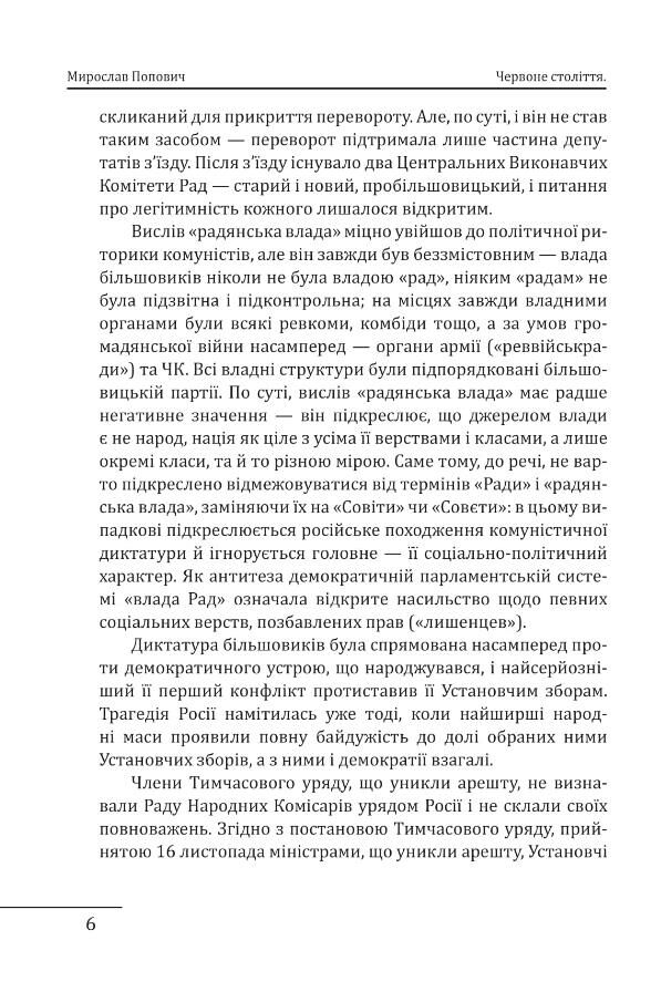 Червоне століття Друга криза західної цивілізації комунізм і фашизм том 2 Ціна (цена) 411.61грн. | придбати  купити (купить) Червоне століття Друга криза західної цивілізації комунізм і фашизм том 2 доставка по Украине, купить книгу, детские игрушки, компакт диски 5