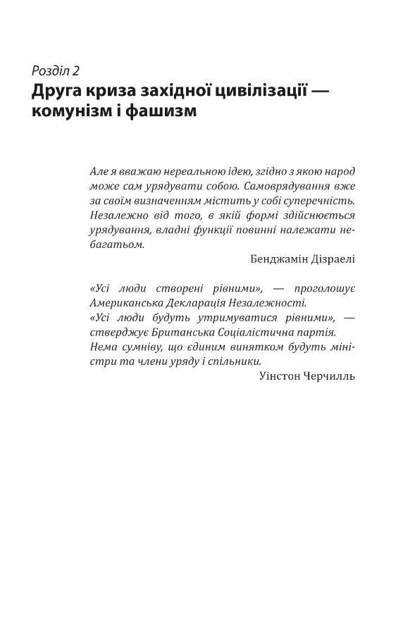 Червоне століття Друга криза західної цивілізації комунізм і фашизм том 2 Ціна (цена) 411.61грн. | придбати  купити (купить) Червоне століття Друга криза західної цивілізації комунізм і фашизм том 2 доставка по Украине, купить книгу, детские игрушки, компакт диски 3