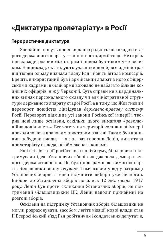 Червоне століття Друга криза західної цивілізації комунізм і фашизм том 2 Ціна (цена) 411.61грн. | придбати  купити (купить) Червоне століття Друга криза західної цивілізації комунізм і фашизм том 2 доставка по Украине, купить книгу, детские игрушки, компакт диски 4