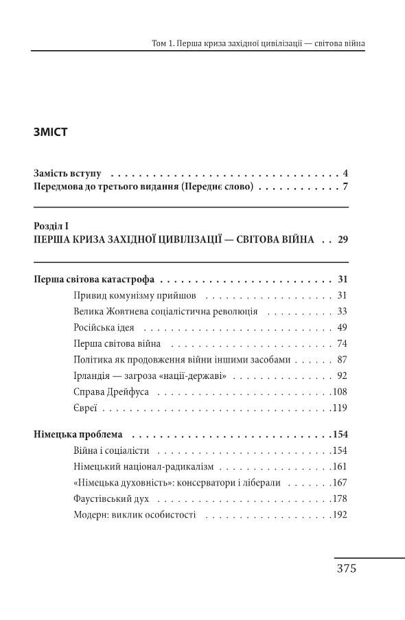 Червоне століття Перша криза західної цивілізації світова війна том 1 Ціна (цена) 312.26грн. | придбати  купити (купить) Червоне століття Перша криза західної цивілізації світова війна том 1 доставка по Украине, купить книгу, детские игрушки, компакт диски 1