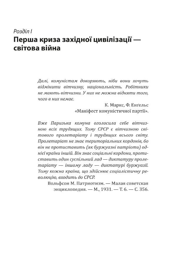 Червоне століття Перша криза західної цивілізації світова війна том 1 Ціна (цена) 312.26грн. | придбати  купити (купить) Червоне століття Перша криза західної цивілізації світова війна том 1 доставка по Украине, купить книгу, детские игрушки, компакт диски 7