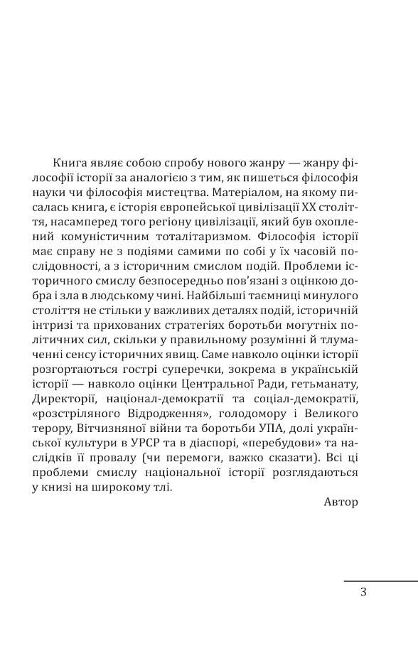 Червоне століття Перша криза західної цивілізації світова війна том 1 Ціна (цена) 312.26грн. | придбати  купити (купить) Червоне століття Перша криза західної цивілізації світова війна том 1 доставка по Украине, купить книгу, детские игрушки, компакт диски 3
