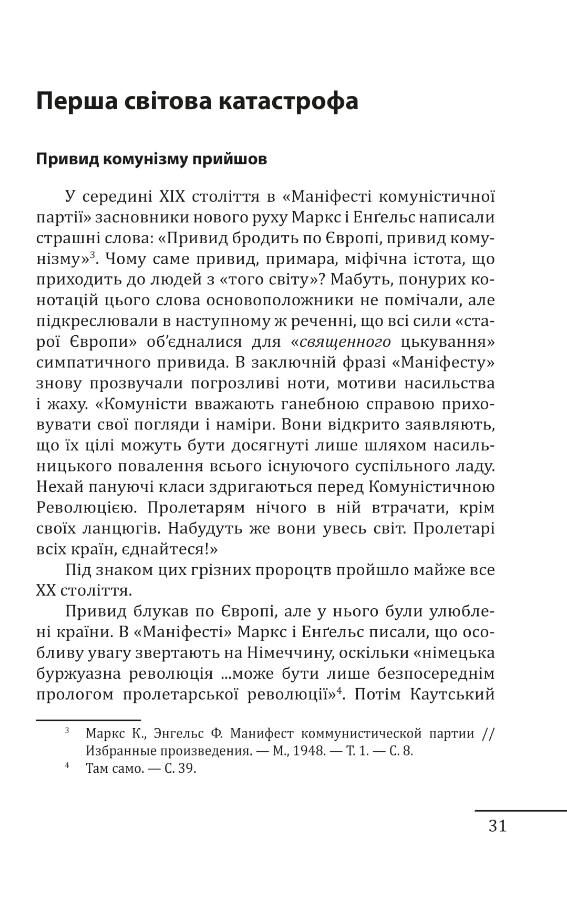 Червоне століття Перша криза західної цивілізації світова війна том 1 Ціна (цена) 312.26грн. | придбати  купити (купить) Червоне століття Перша криза західної цивілізації світова війна том 1 доставка по Украине, купить книгу, детские игрушки, компакт диски 8