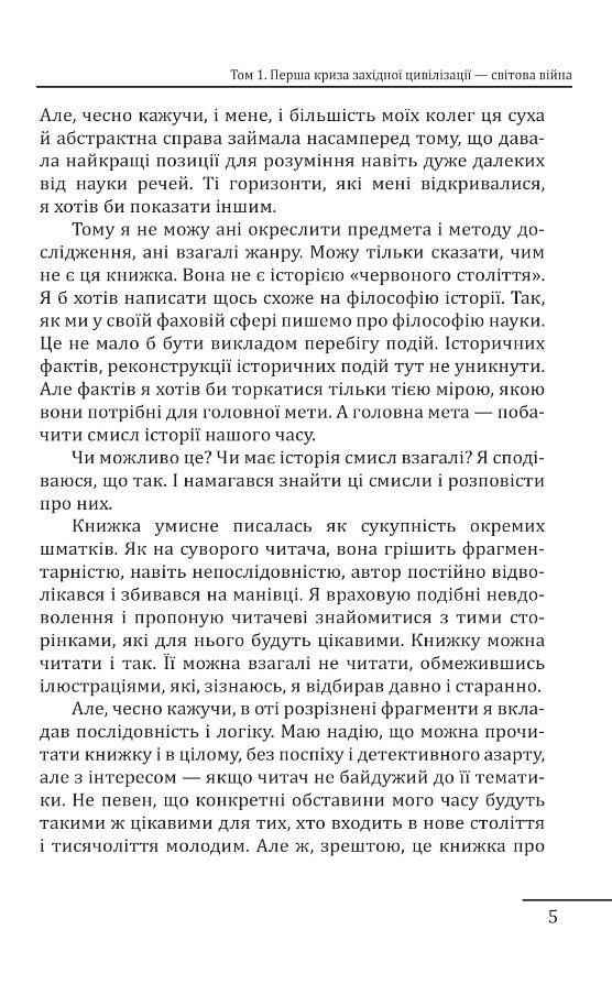 Червоне століття Перша криза західної цивілізації світова війна том 1 Ціна (цена) 312.26грн. | придбати  купити (купить) Червоне століття Перша криза західної цивілізації світова війна том 1 доставка по Украине, купить книгу, детские игрушки, компакт диски 5