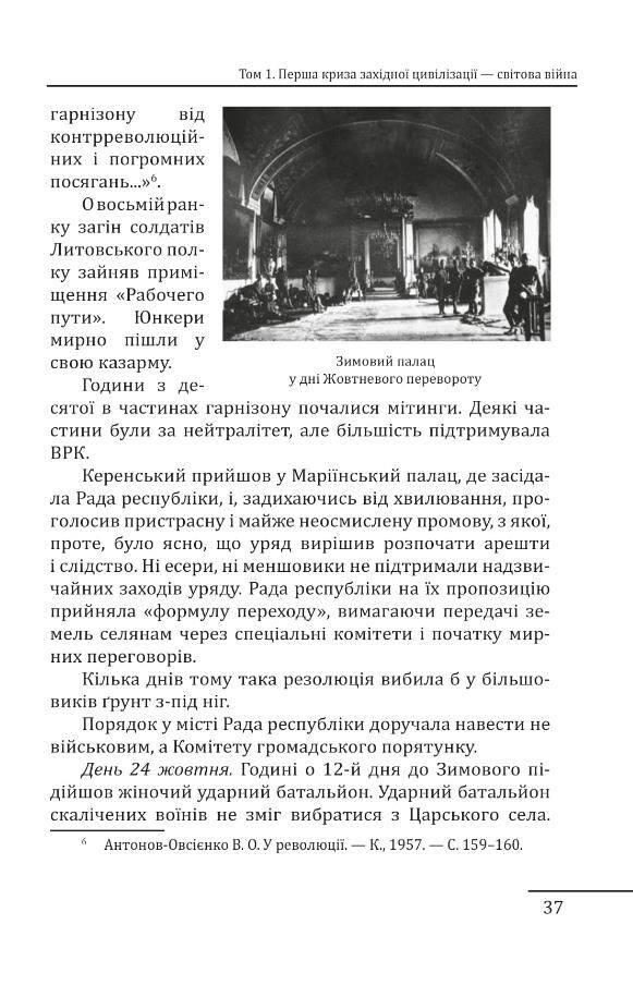 Червоне століття Перша криза західної цивілізації світова війна том 1 Ціна (цена) 312.26грн. | придбати  купити (купить) Червоне століття Перша криза західної цивілізації світова війна том 1 доставка по Украине, купить книгу, детские игрушки, компакт диски 10