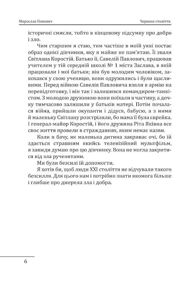 Червоне століття Перша криза західної цивілізації світова війна том 1 Ціна (цена) 312.26грн. | придбати  купити (купить) Червоне століття Перша криза західної цивілізації світова війна том 1 доставка по Украине, купить книгу, детские игрушки, компакт диски 6