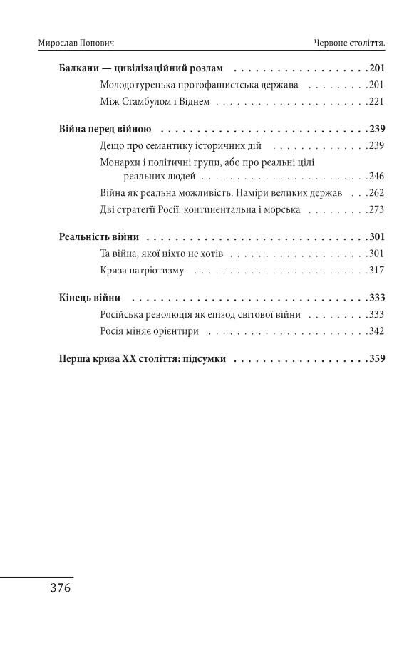 Червоне століття Перша криза західної цивілізації світова війна том 1 Ціна (цена) 312.26грн. | придбати  купити (купить) Червоне століття Перша криза західної цивілізації світова війна том 1 доставка по Украине, купить книгу, детские игрушки, компакт диски 2