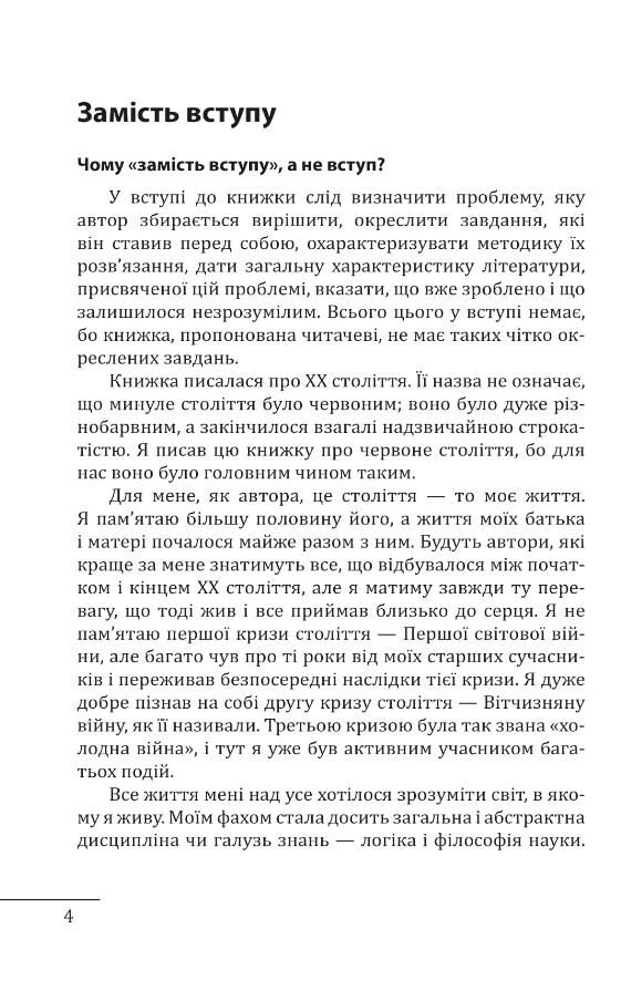 Червоне століття Перша криза західної цивілізації світова війна том 1 Ціна (цена) 312.26грн. | придбати  купити (купить) Червоне століття Перша криза західної цивілізації світова війна том 1 доставка по Украине, купить книгу, детские игрушки, компакт диски 4