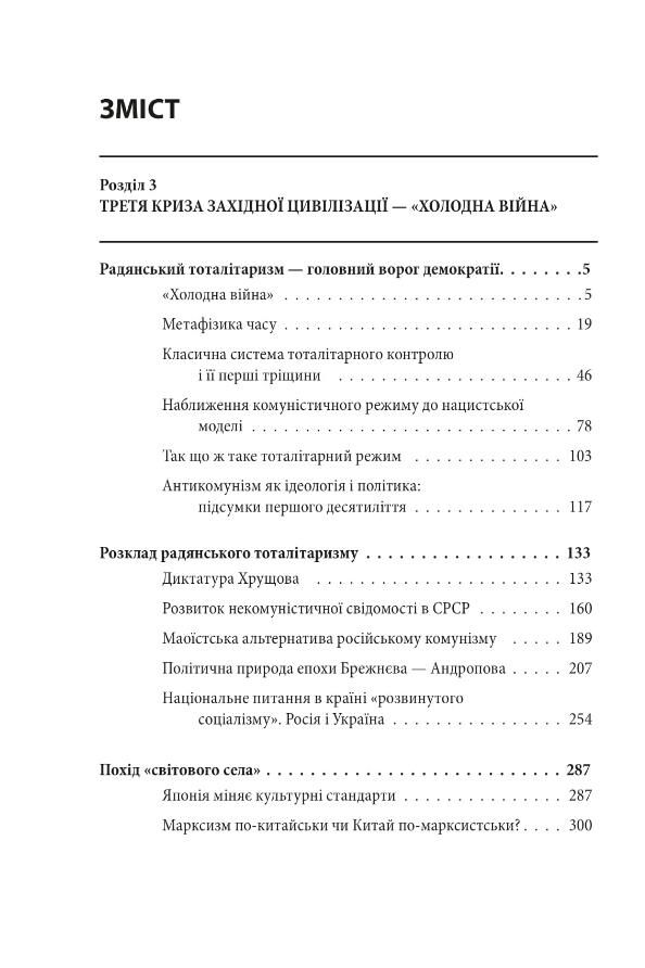 Червоне століття Третя криза західної цивілізації холодна війна том 3 Ціна (цена) 411.61грн. | придбати  купити (купить) Червоне століття Третя криза західної цивілізації холодна війна том 3 доставка по Украине, купить книгу, детские игрушки, компакт диски 1
