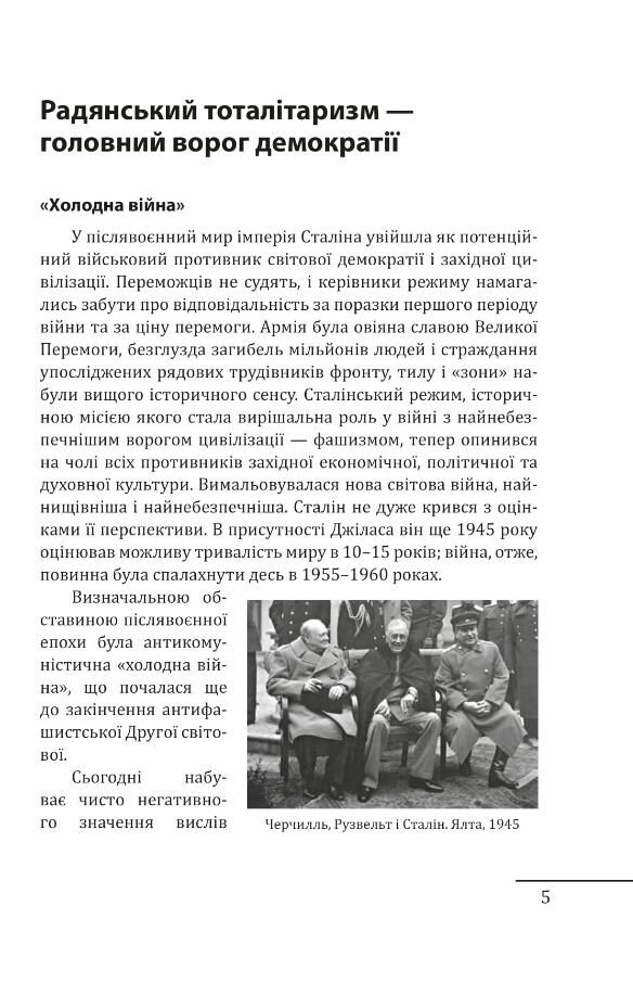 Червоне століття Третя криза західної цивілізації холодна війна том 3 Ціна (цена) 411.61грн. | придбати  купити (купить) Червоне століття Третя криза західної цивілізації холодна війна том 3 доставка по Украине, купить книгу, детские игрушки, компакт диски 4