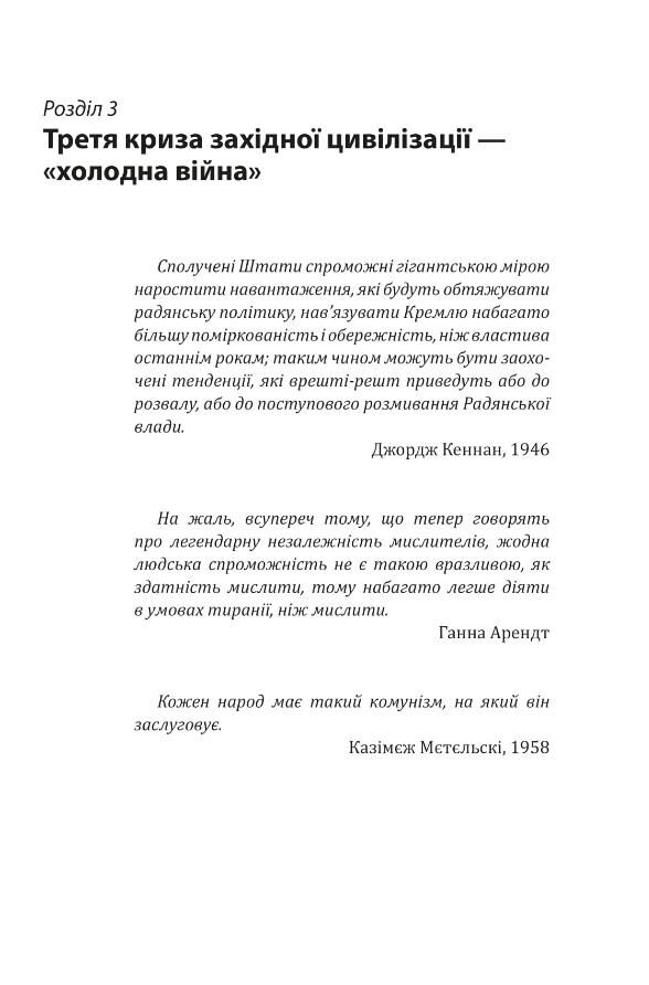 Червоне століття Третя криза західної цивілізації холодна війна том 3 Ціна (цена) 411.61грн. | придбати  купити (купить) Червоне століття Третя криза західної цивілізації холодна війна том 3 доставка по Украине, купить книгу, детские игрушки, компакт диски 3