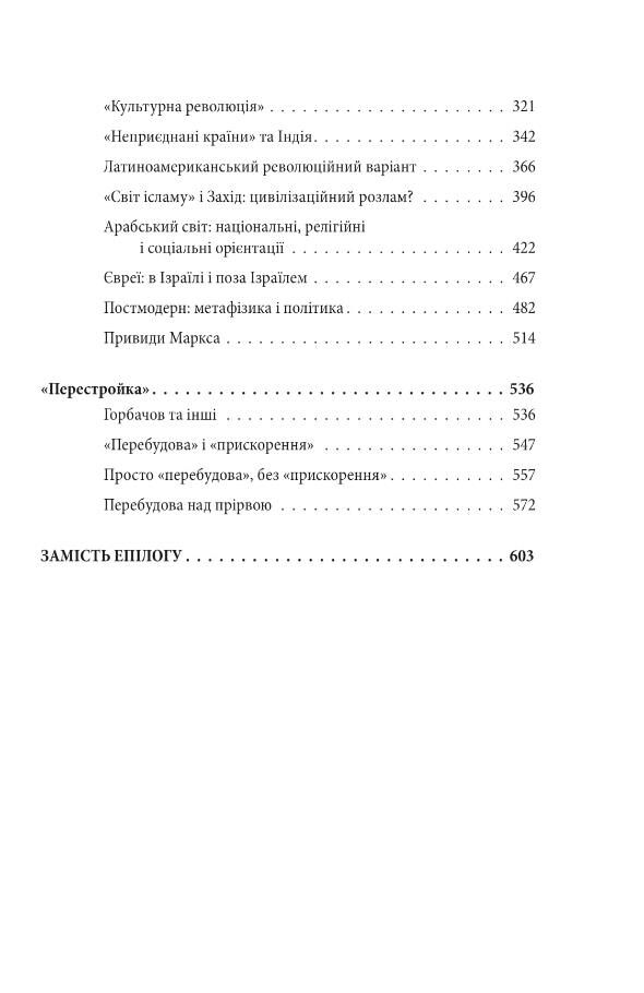 Червоне століття Третя криза західної цивілізації холодна війна том 3 Ціна (цена) 411.61грн. | придбати  купити (купить) Червоне століття Третя криза західної цивілізації холодна війна том 3 доставка по Украине, купить книгу, детские игрушки, компакт диски 2
