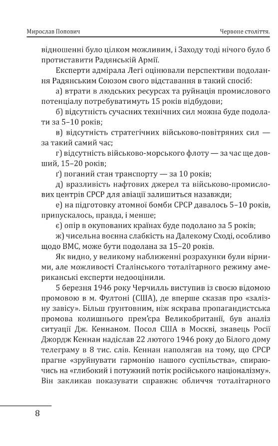 Червоне століття Третя криза західної цивілізації холодна війна том 3 Ціна (цена) 411.61грн. | придбати  купити (купить) Червоне століття Третя криза західної цивілізації холодна війна том 3 доставка по Украине, купить книгу, детские игрушки, компакт диски 7
