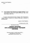 Закон України Про національну гвардію Ціна (цена) 68.60грн. | придбати купити (купить) Закон України Про національну гвардію доставка по Украине, купить книгу, детские игрушки, компакт диски 1 Закон України Про національну гвардію Ціна (цена) 68.60грн. | придбати купити (купить) Закон України Про національну гвардію доставка по Украине, купить книгу, детские игрушки, компакт диски 1