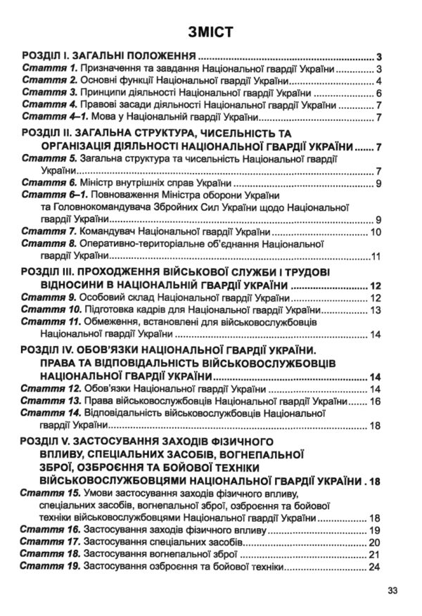 Закон України Про національну гвардію Ціна (цена) 60.00грн. | придбати  купити (купить) Закон України Про національну гвардію доставка по Украине, купить книгу, детские игрушки, компакт диски 2