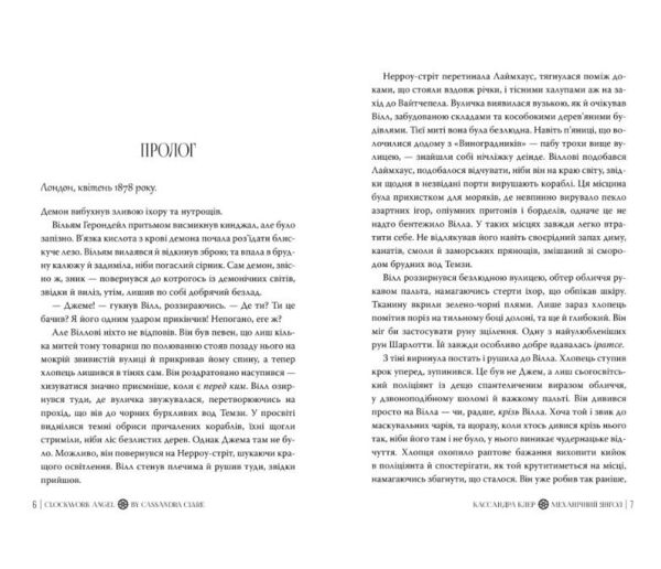 Механічний янгол Пекельні пристрої Книга 1 Ціна (цена) 584.51грн. | придбати  купити (купить) Механічний янгол Пекельні пристрої Книга 1 доставка по Украине, купить книгу, детские игрушки, компакт диски 2