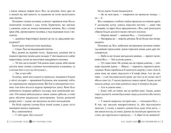Механічний янгол Пекельні пристрої Книга 1 Ціна (цена) 584.51грн. | придбати  купити (купить) Механічний янгол Пекельні пристрої Книга 1 доставка по Украине, купить книгу, детские игрушки, компакт диски 3