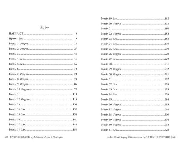 Моє темне бажання Книга 2 Дорога темного принца Ціна (цена) 584.51грн. | придбати  купити (купить) Моє темне бажання Книга 2 Дорога темного принца доставка по Украине, купить книгу, детские игрушки, компакт диски 2