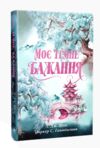 Моє темне бажання Книга 2 Дорога темного принца Ціна (цена) 584.51грн. | придбати купити (купить) Моє темне бажання Книга 2 Дорога темного принца доставка по Украине, купить книгу, детские игрушки, компакт диски 0 Моє темне бажання Книга 2 Дорога темного принца Ціна (цена) 584.51грн. | придбати купити (купить) Моє темне бажання Книга 2 Дорога темного принца доставка по Украине, купить книгу, детские игрушки, компакт диски 0