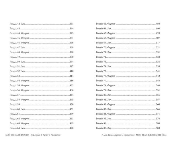 Моє темне бажання Книга 2 Дорога темного принца Ціна (цена) 584.51грн. | придбати  купити (купить) Моє темне бажання Книга 2 Дорога темного принца доставка по Украине, купить книгу, детские игрушки, компакт диски 3