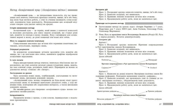 Універсальні інтерактивні методи роботи на уроках історії 6-8 класи нуш Ціна (цена) 102.00грн. | придбати  купити (купить) Універсальні інтерактивні методи роботи на уроках історії 6-8 класи нуш доставка по Украине, купить книгу, детские игрушки, компакт диски 5