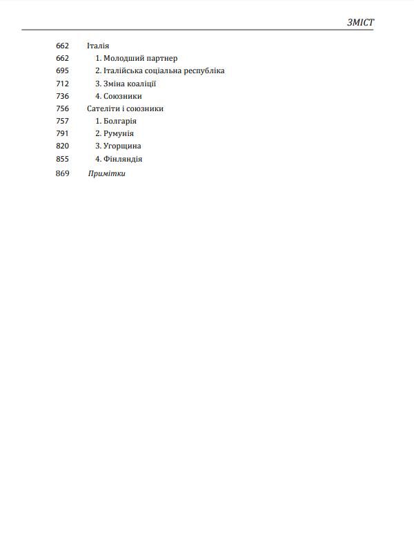 Війни в лабіринтах Історія спеціальних служб Книга 3 1939—1945. Європа Ціна (цена) 851.61грн. | придбати  купити (купить) Війни в лабіринтах Історія спеціальних служб Книга 3 1939—1945. Європа доставка по Украине, купить книгу, детские игрушки, компакт диски 2