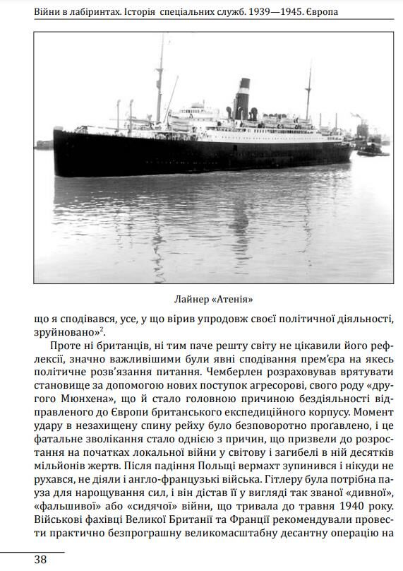 Війни в лабіринтах Історія спеціальних служб Книга 3 1939—1945. Європа Ціна (цена) 851.61грн. | придбати  купити (купить) Війни в лабіринтах Історія спеціальних служб Книга 3 1939—1945. Європа доставка по Украине, купить книгу, детские игрушки, компакт диски 4
