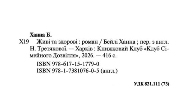 Живі та здорові книга 1 Ціна (цена) 369.50грн. | придбати  купити (купить) Живі та здорові книга 1 доставка по Украине, купить книгу, детские игрушки, компакт диски 1