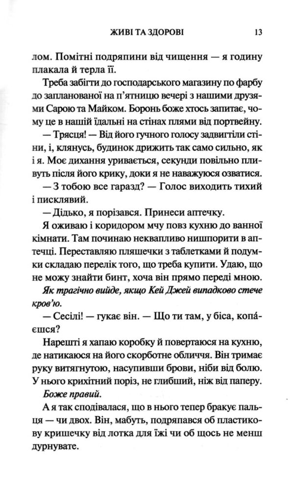 Живі та здорові книга 1 Ціна (цена) 369.50грн. | придбати  купити (купить) Живі та здорові книга 1 доставка по Украине, купить книгу, детские игрушки, компакт диски 8