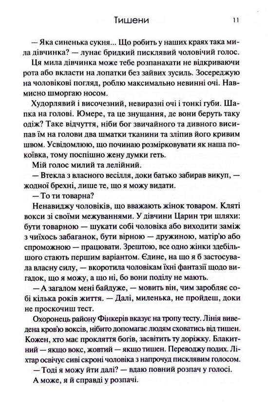 Тишени Ціна (цена) 485.50грн. | придбати  купити (купить) Тишени доставка по Украине, купить книгу, детские игрушки, компакт диски 4