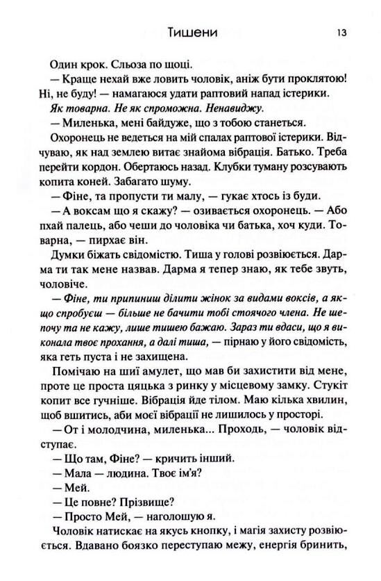 Тишени Ціна (цена) 485.50грн. | придбати  купити (купить) Тишени доставка по Украине, купить книгу, детские игрушки, компакт диски 6