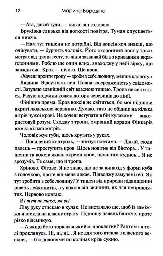 Тишени Ціна (цена) 485.50грн. | придбати  купити (купить) Тишени доставка по Украине, купить книгу, детские игрушки, компакт диски 5
