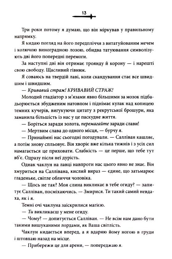 Кривавий страж книга 1 Ціна (цена) 544.40грн. | придбати  купити (купить) Кривавий страж книга 1 доставка по Украине, купить книгу, детские игрушки, компакт диски 5
