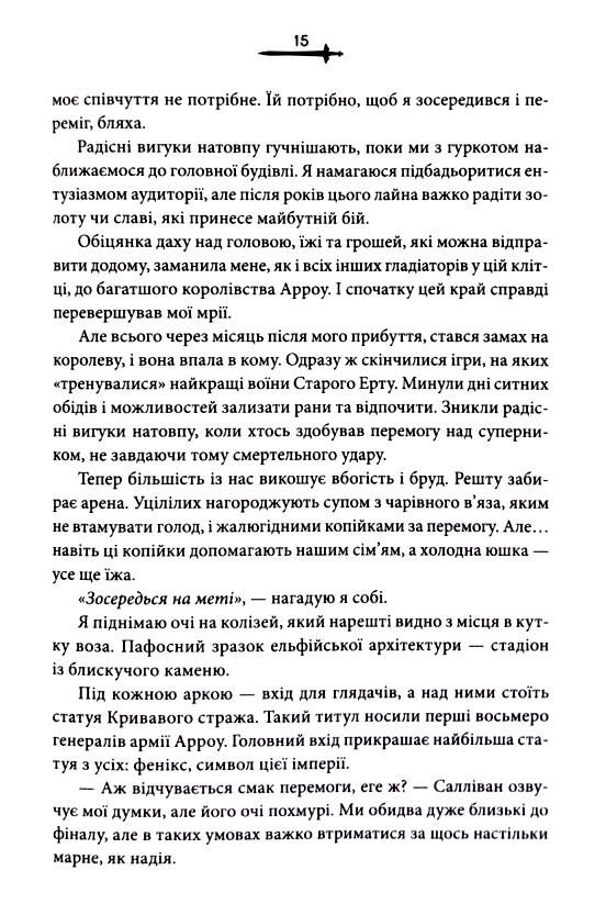 Кривавий страж книга 1 Ціна (цена) 544.40грн. | придбати  купити (купить) Кривавий страж книга 1 доставка по Украине, купить книгу, детские игрушки, компакт диски 7